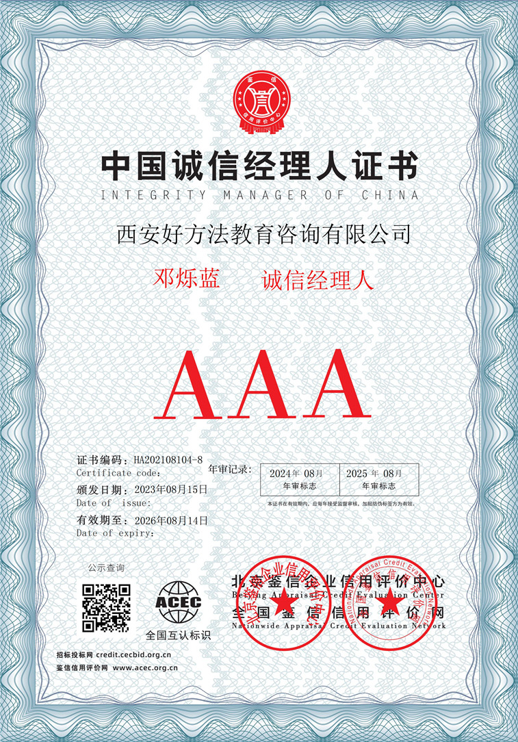 西安好方法教育咨询有限公司