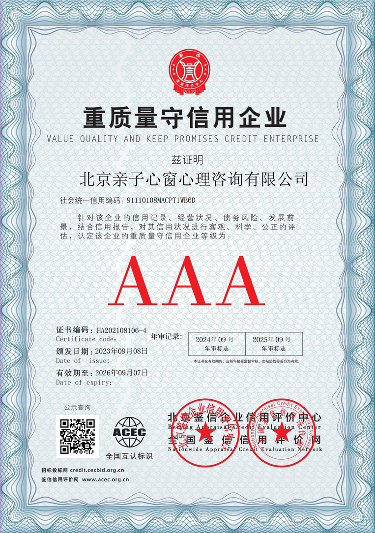 北京亲子心窗心理咨询有限公司