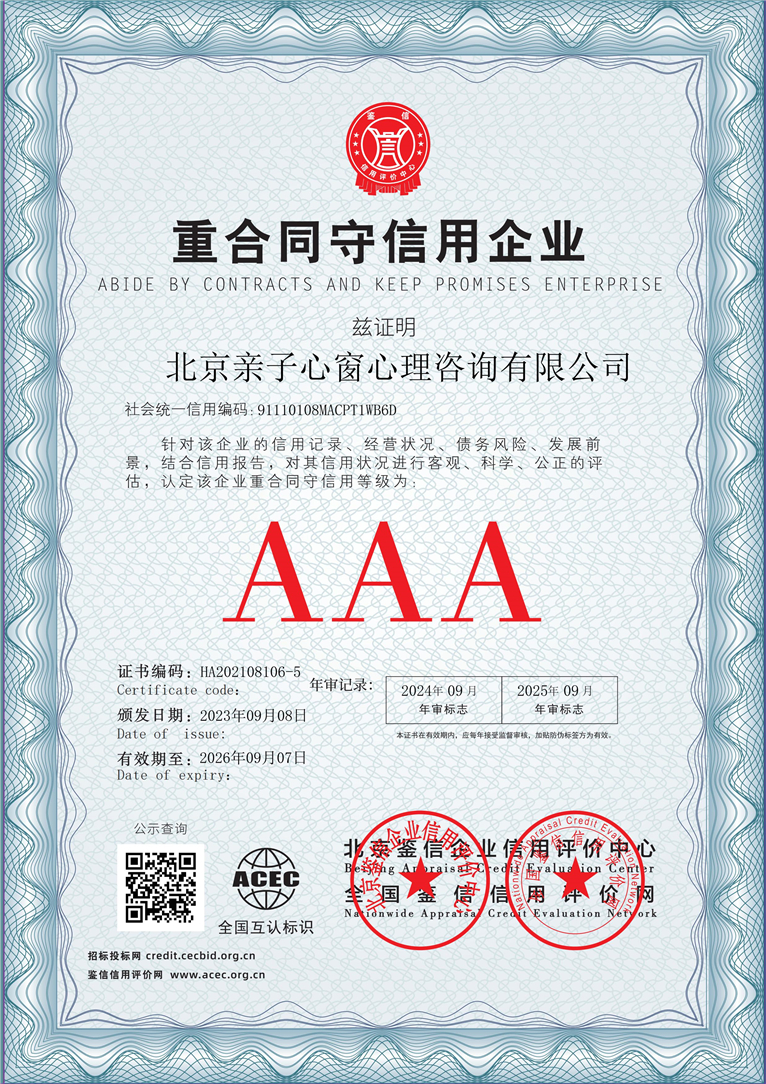 北京亲子心窗心理咨询有限公司