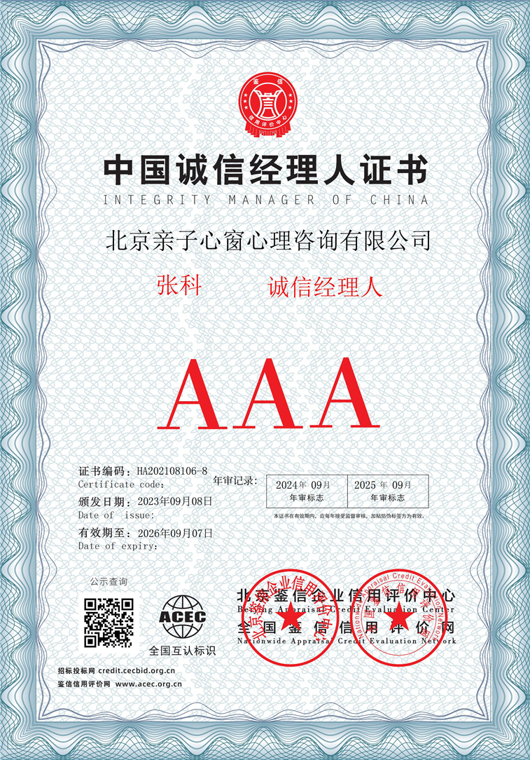 北京亲子心窗心理咨询有限公司