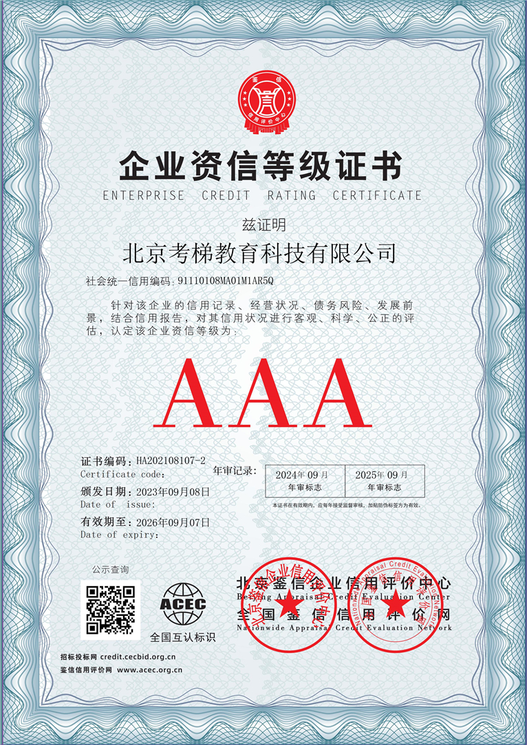 北京考梯教育科技有限公司