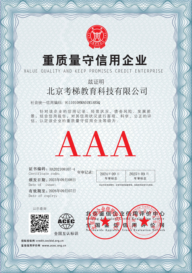 北京考梯教育科技有限公司