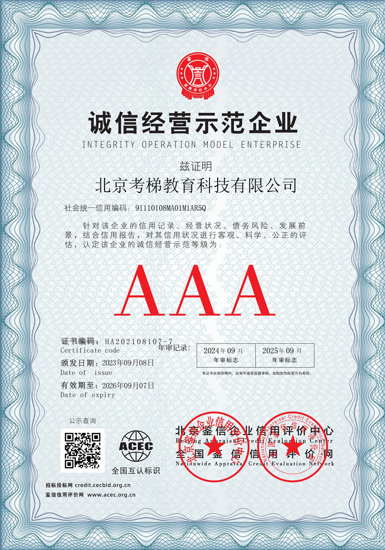 北京考梯教育科技有限公司