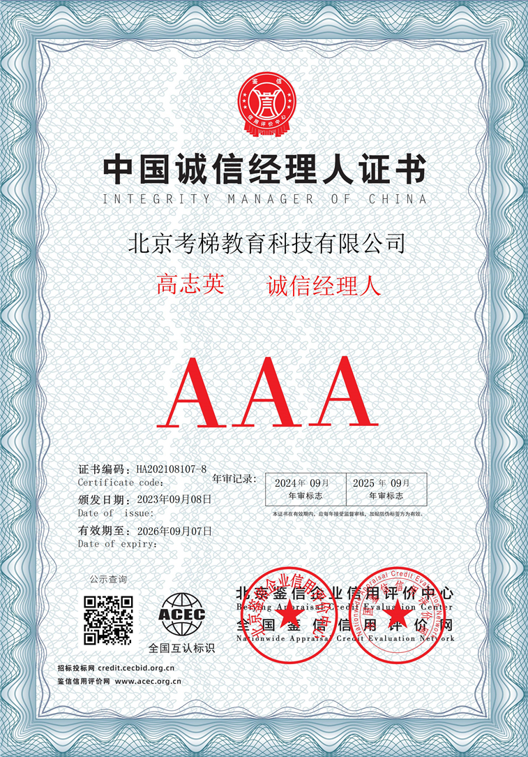北京考梯教育科技有限公司