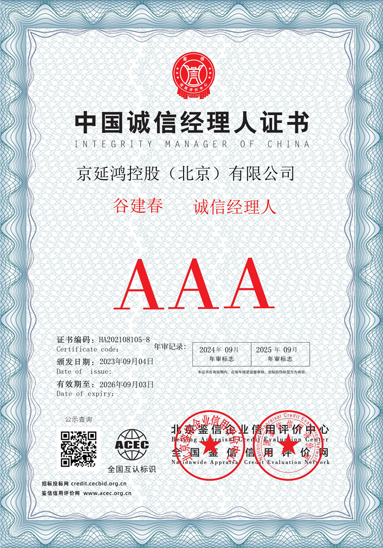 京延鸿控股（北京）有限公司