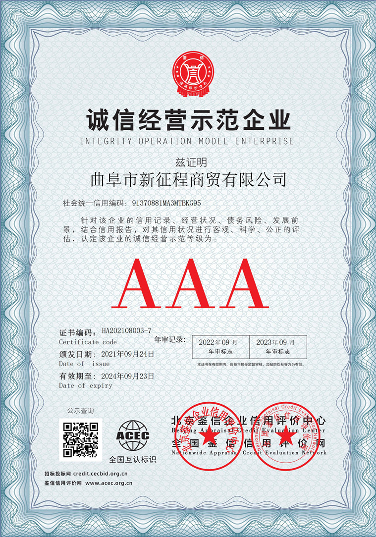 曲阜市新征程商贸有限公司