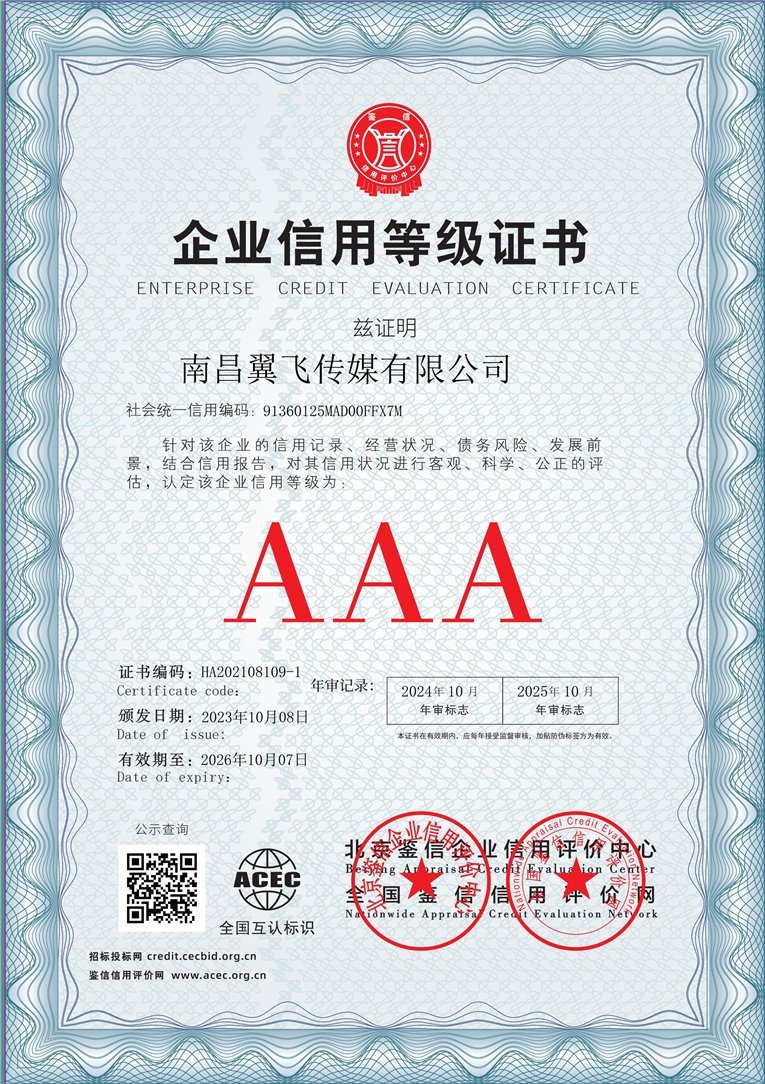 南昌翼飞传媒有限公司