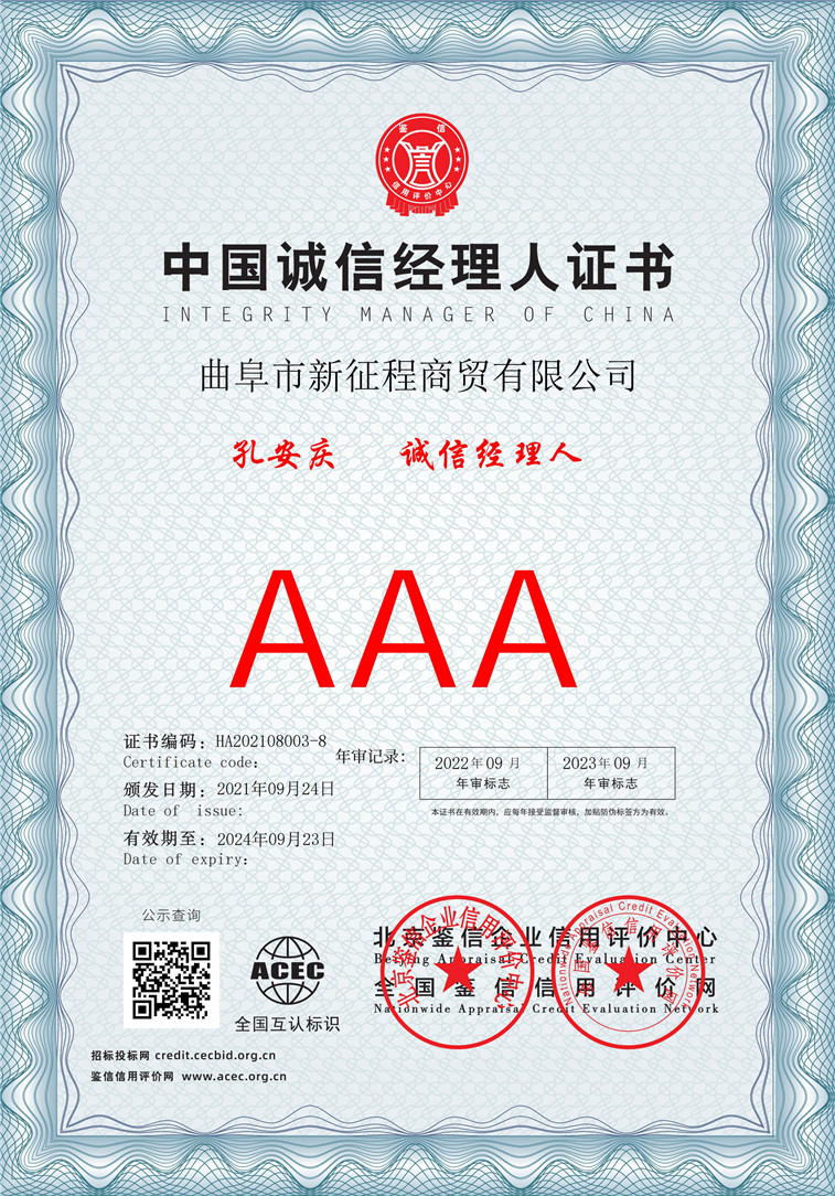 曲阜市新征程商贸有限公司