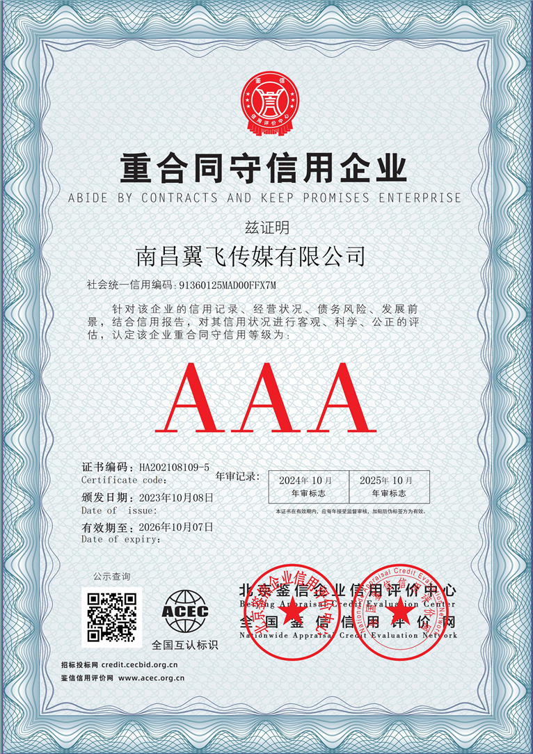 南昌翼飞传媒有限公司