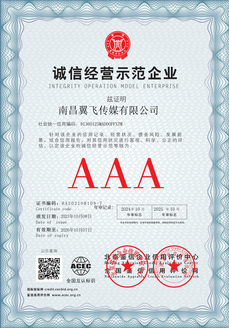 南昌翼飞传媒有限公司