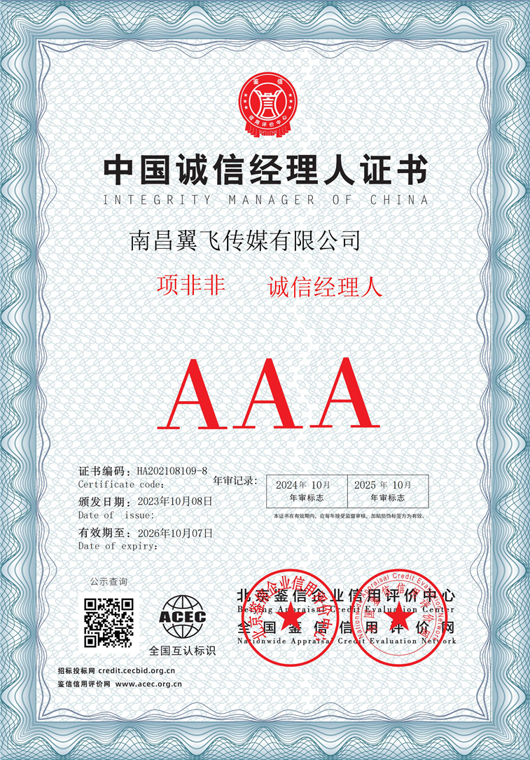 南昌翼飞传媒有限公司