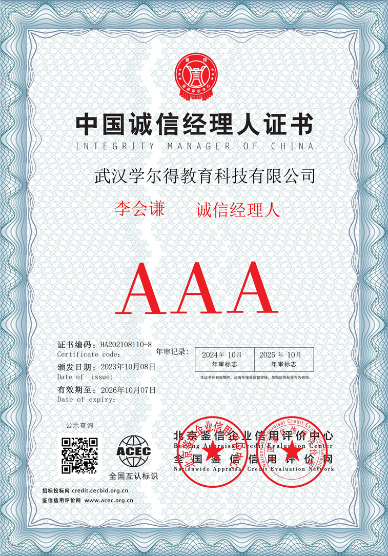 武汉学尔得教育科技有限公司