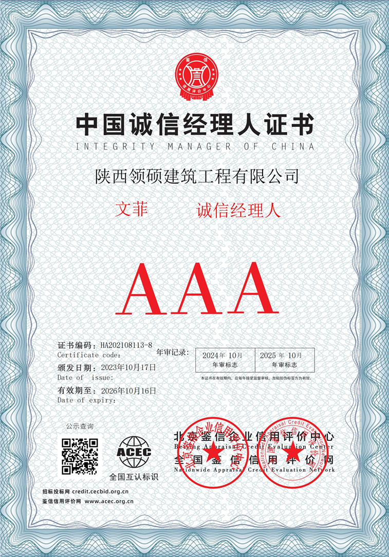 陕西领硕建筑工程有限公司