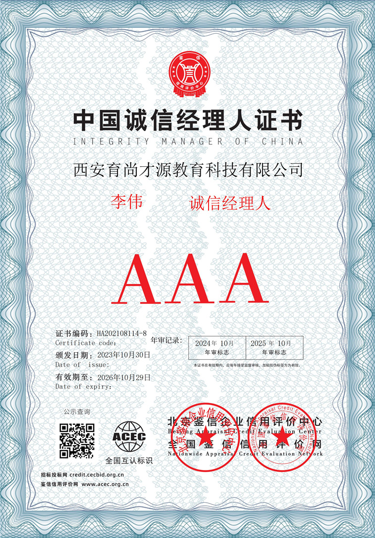 西安育尚才源教育科技有限公司