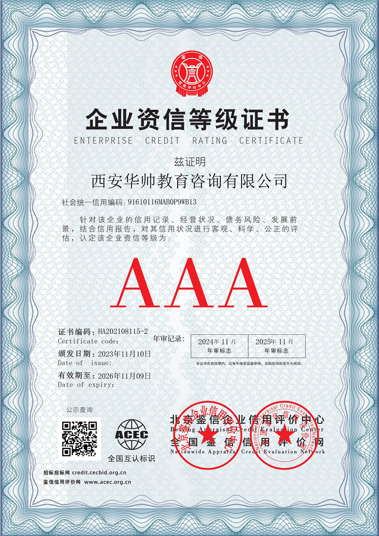 西安华帅教育咨询有限公司