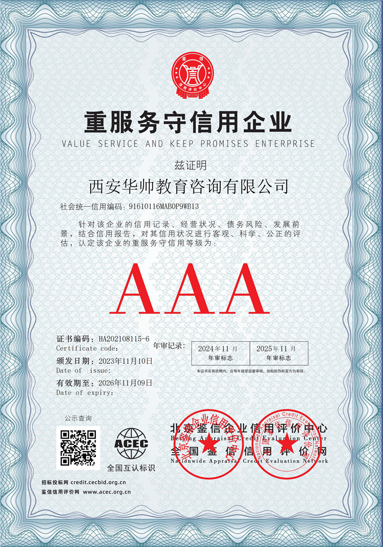 西安华帅教育咨询有限公司