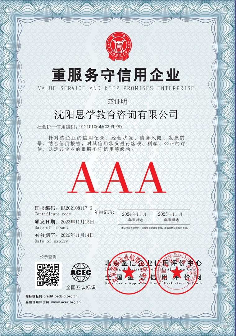 沈阳思学教育咨询有限公司