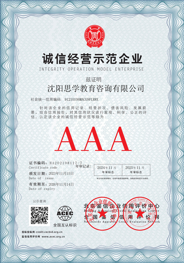 沈阳思学教育咨询有限公司