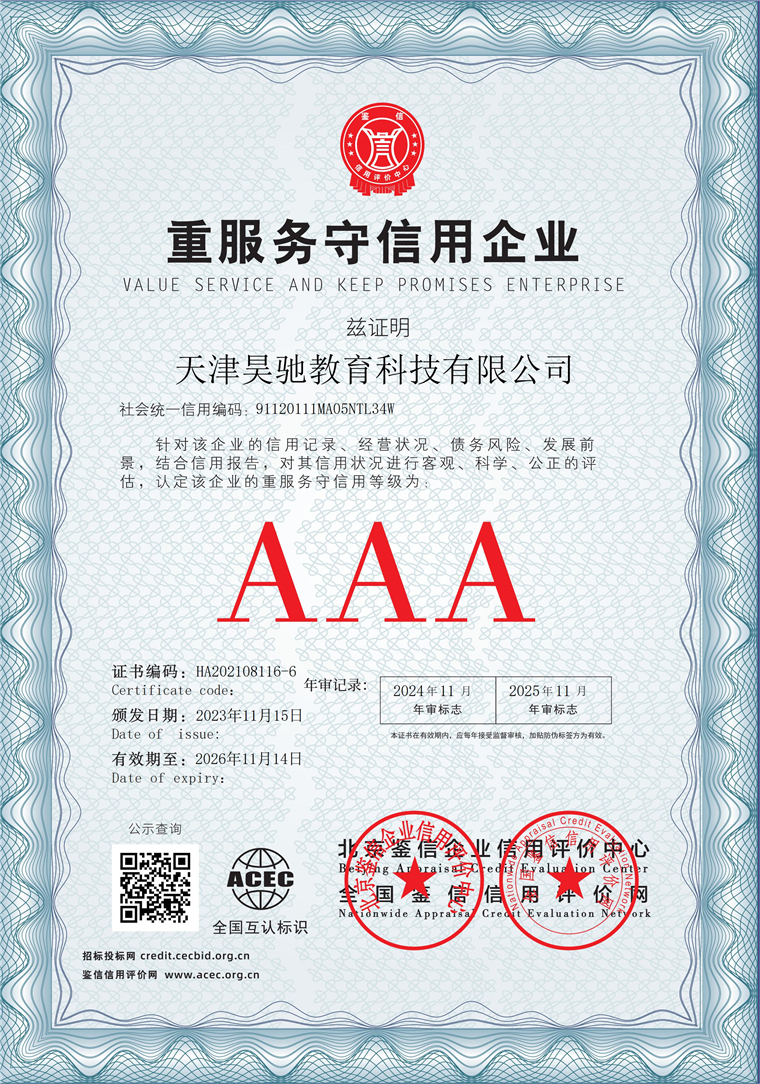 天津昊驰教育科技有限公司