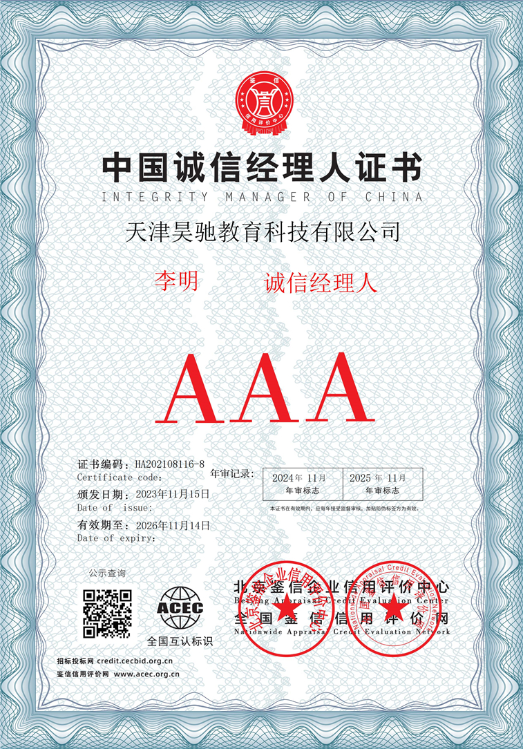 天津昊驰教育科技有限公司