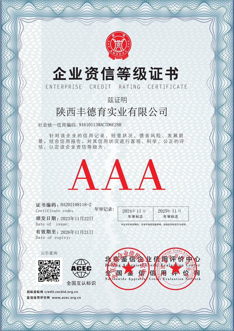 陕西丰德育实业有限公司