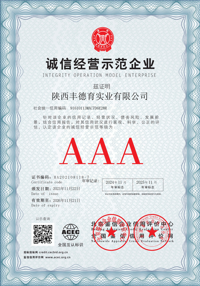 陕西丰德育实业有限公司