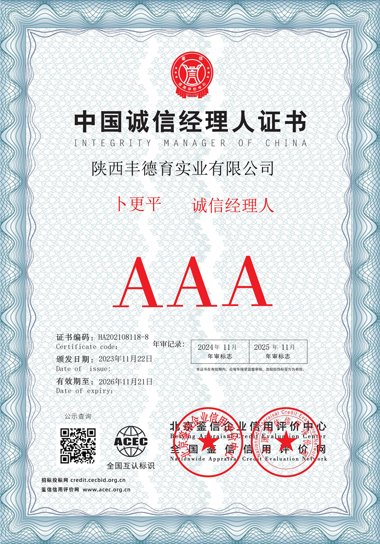 陕西丰德育实业有限公司