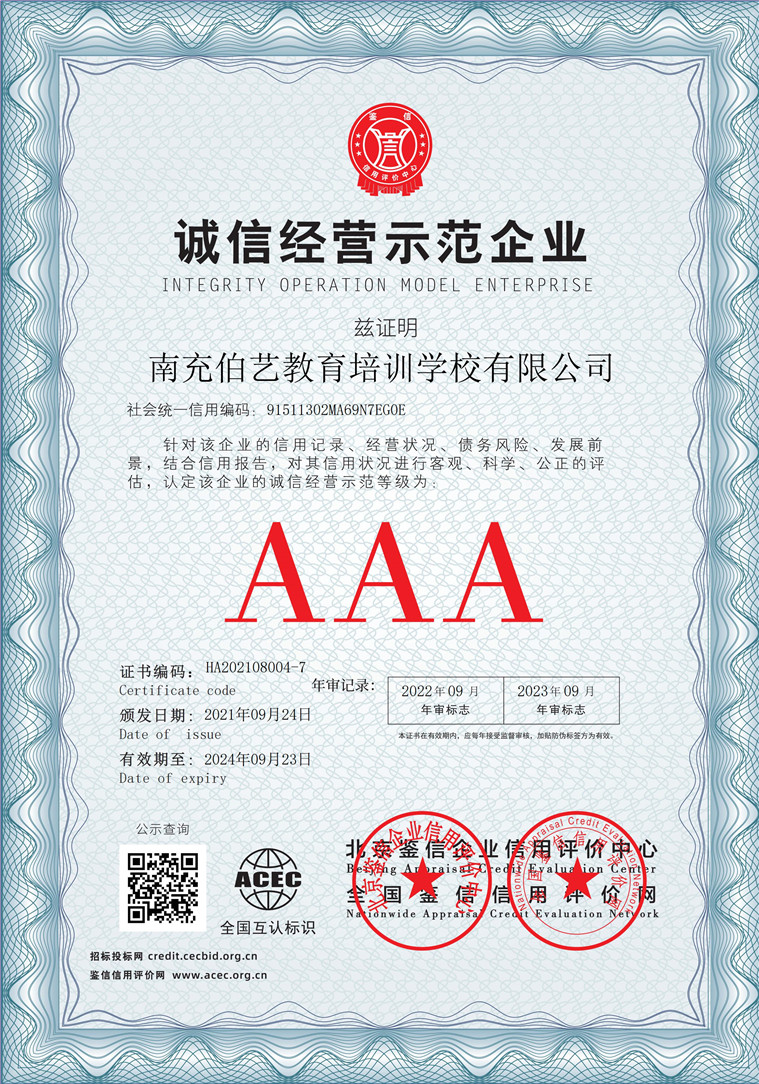 南充伯艺教育培训学校有限公司