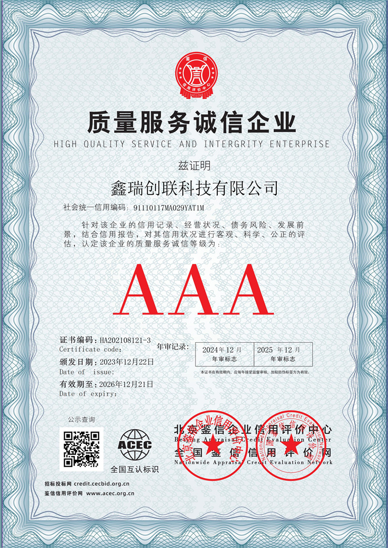 鑫瑞创联科技有限公司