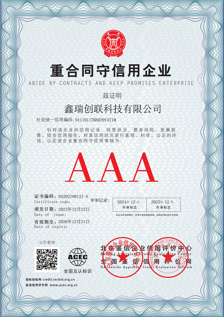 鑫瑞创联科技有限公司