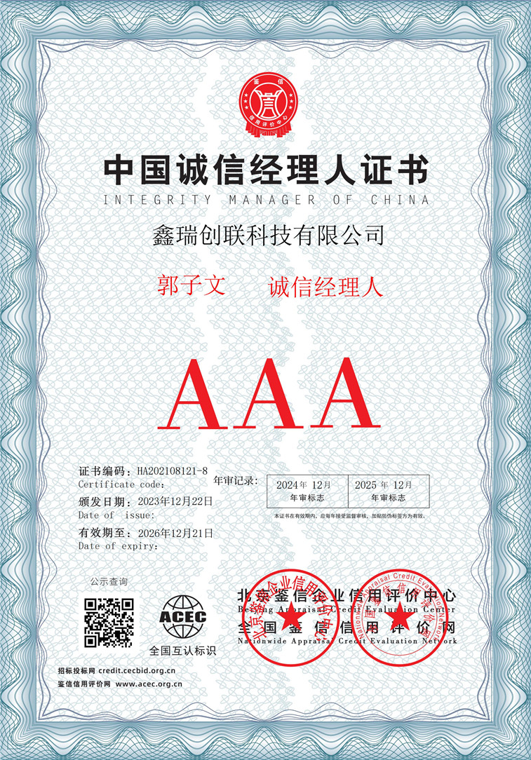 鑫瑞创联科技有限公司