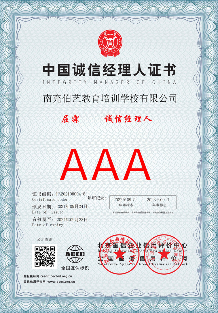 南充伯艺教育培训学校有限公司