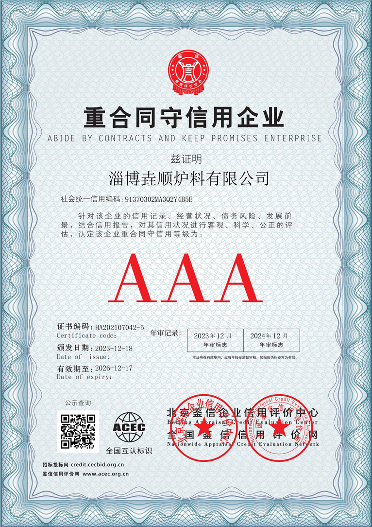 淄博垚顺炉料有限公司