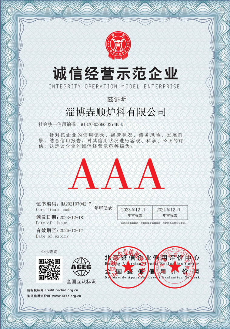 淄博垚顺炉料有限公司