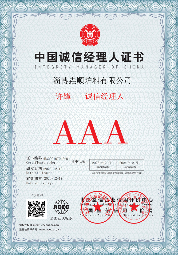 淄博垚顺炉料有限公司