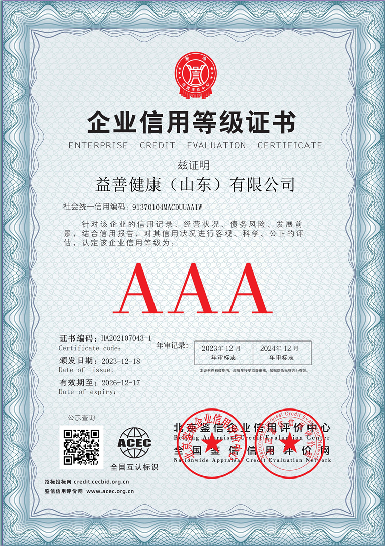 益善健康（山东）有限公司