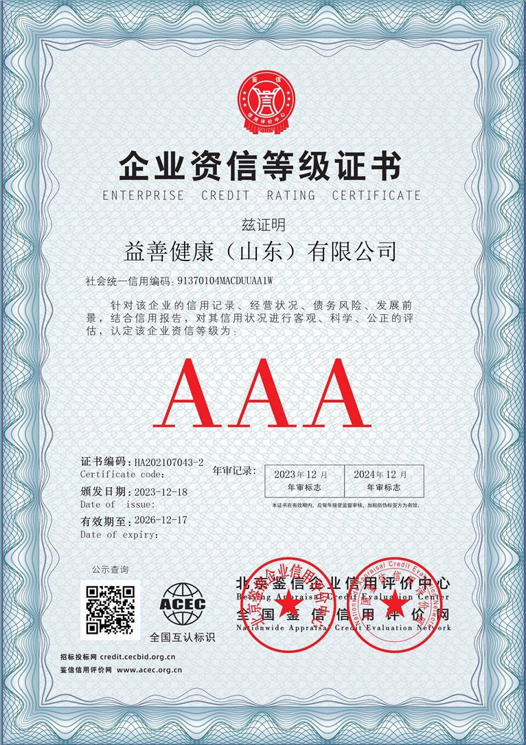 益善健康（山东）有限公司