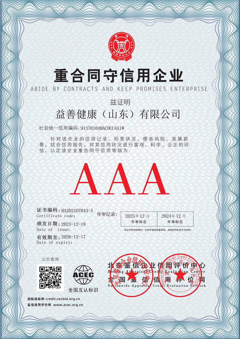 益善健康（山东）有限公司