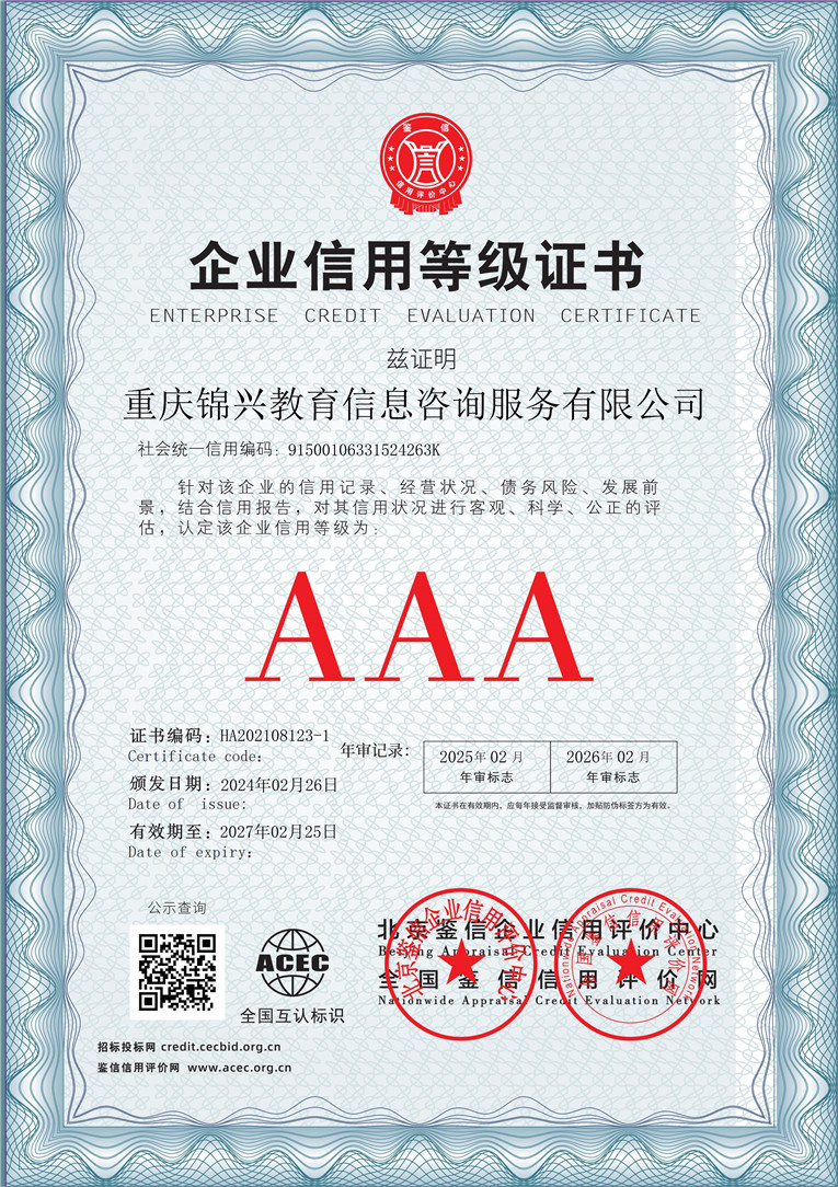 重庆锦兴教育信息咨询服务有限公司