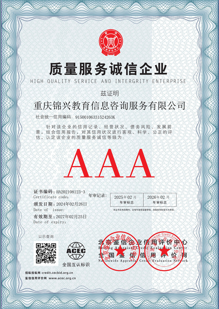 重庆锦兴教育信息咨询服务有限公司