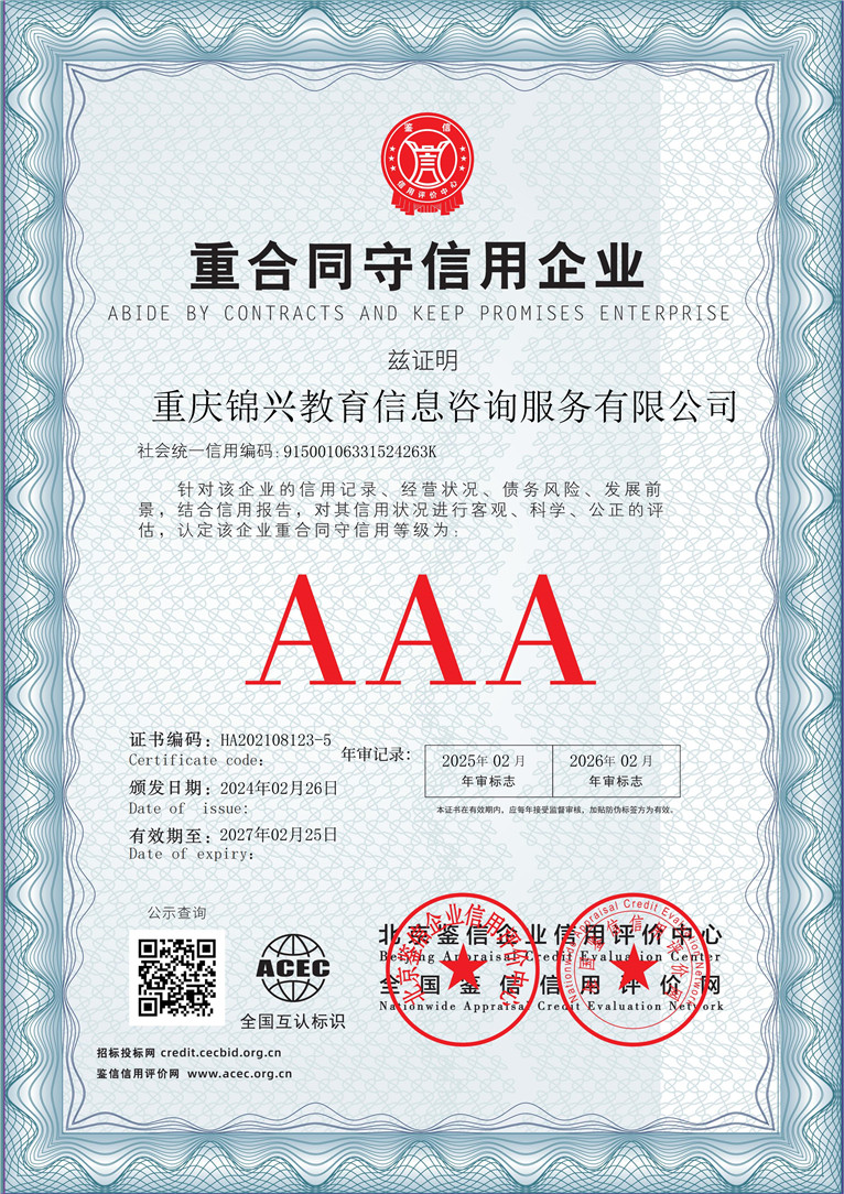 重庆锦兴教育信息咨询服务有限公司