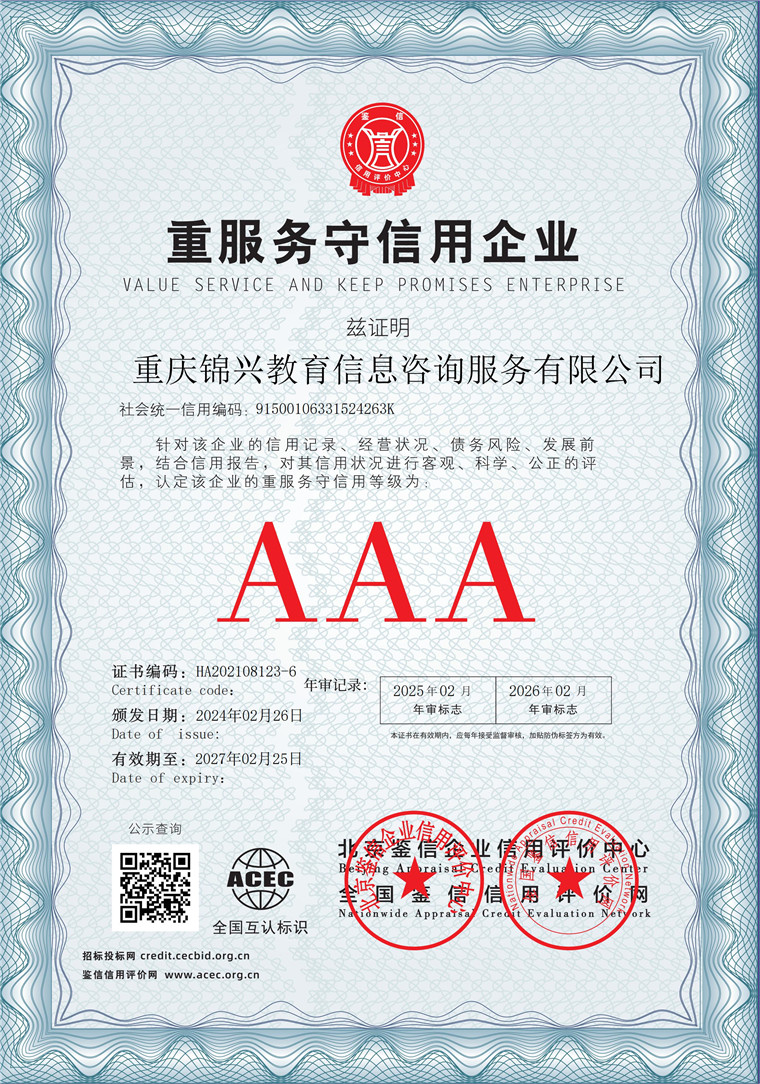 重庆锦兴教育信息咨询服务有限公司