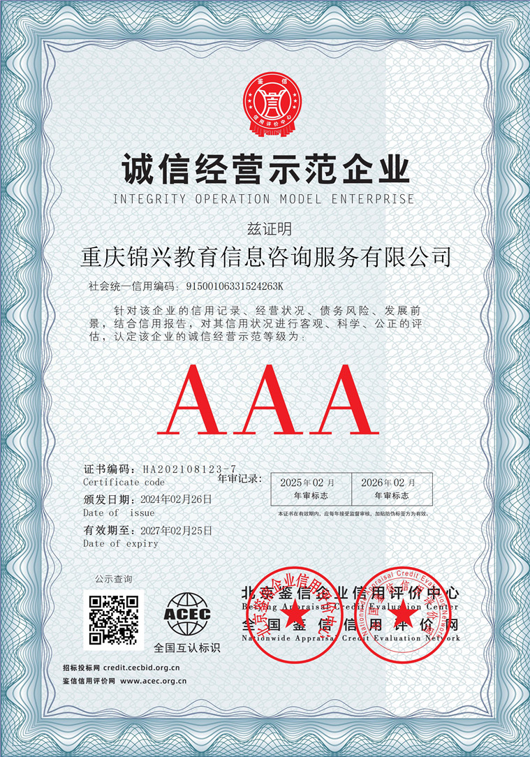 重庆锦兴教育信息咨询服务有限公司