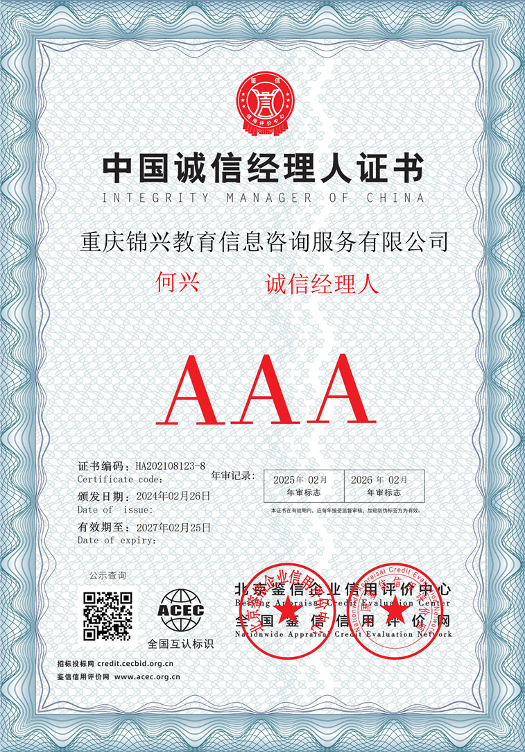 重庆锦兴教育信息咨询服务有限公司