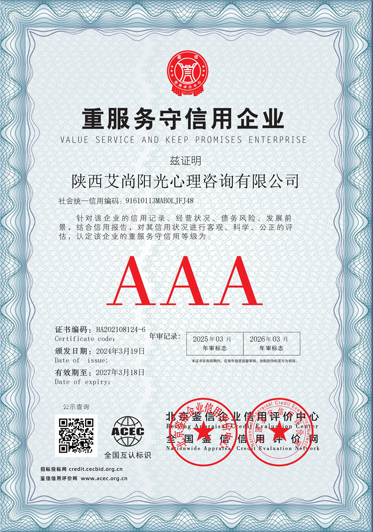 陕西艾尚阳光心理咨询有限公司