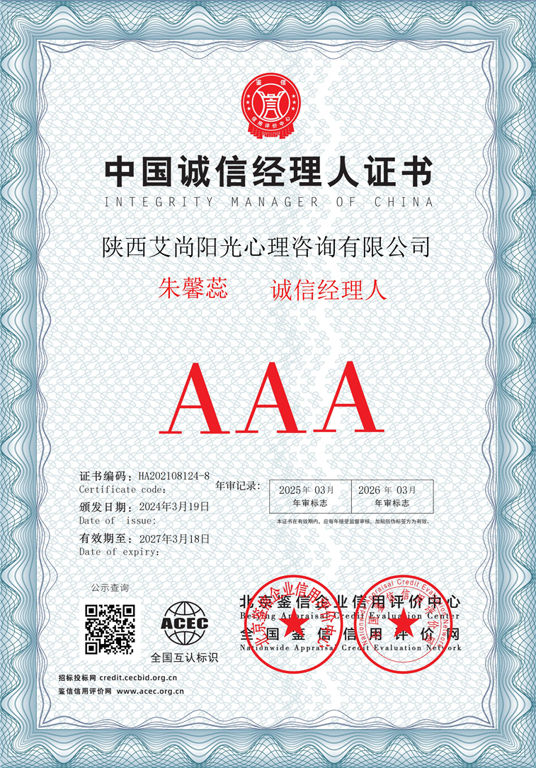 陕西艾尚阳光心理咨询有限公司