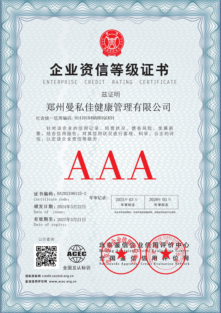 郑州曼私佳健康管理有限公司