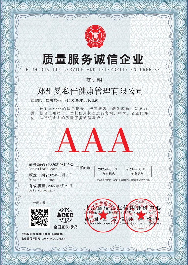 郑州曼私佳健康管理有限公司