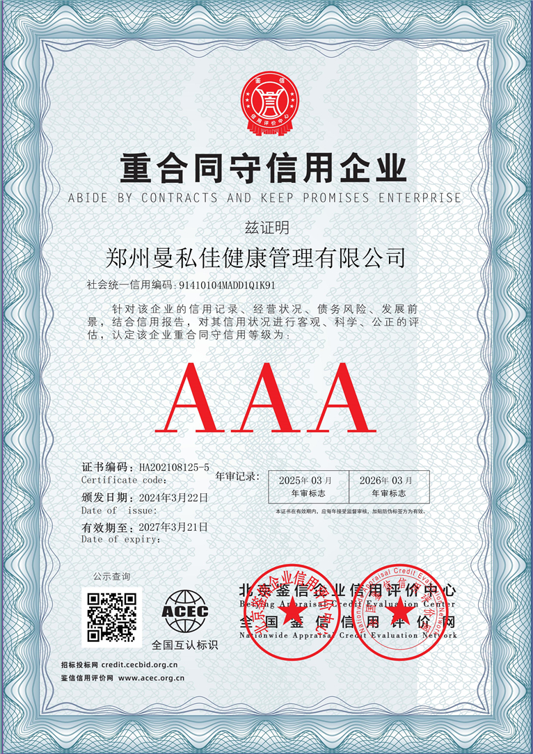 郑州曼私佳健康管理有限公司