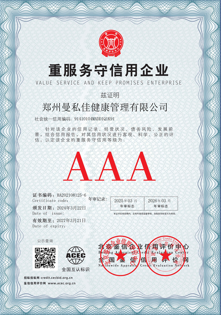 郑州曼私佳健康管理有限公司